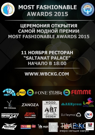 Премия Most Fashionable Awards 2015