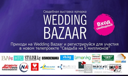 Тренды запада и востока: свадебная выставка weddingBAZAAR.