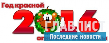 Гороскоп на 18 февраля 2016: Гороскоп на сегодня по знакам зодиака и по году рождения