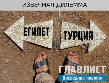 Когда откроют Египет для туристов 2016: Альтернативы для Египта и Турции, куда поехать отдохнуть