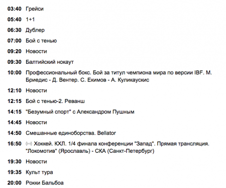 Матч ТВ, программа передач на 23 февраля 2016 – хоккей, 1/4 финала конференции «Запад» – Локомотив – СКА – во сколько смотреть
