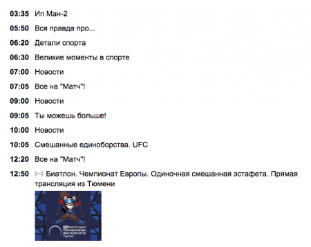 Матч ТВ, программа передач на 24 февраля 2016 – биатлон, Чемпионат Европы, одиночная смешанная эстафета и смешанная эстафета – во сколько смотреть