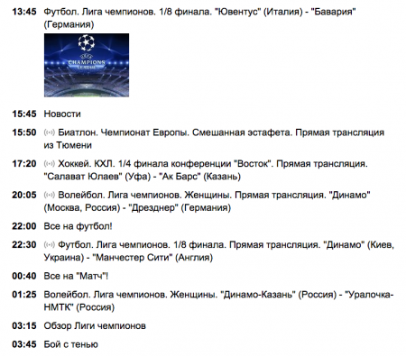 Матч ТВ, программа передач на 24 февраля 2016 – биатлон, Чемпионат Европы, одиночная смешанная эстафета и смешанная эстафета – во сколько смотреть