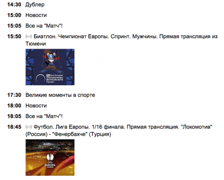 Матч ТВ, программа передач на 25 февраля 2016 – биатлон, Чемпионат Европы, спринт – мужчины и женщины – во сколько смотреть
