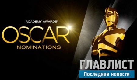 Оскар 2016: номинации, скандалы и фавориты. Когда и где смотреть онлайн-трансляцию