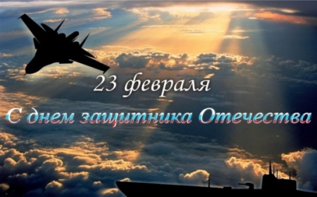 Поздравления с 23 февраля: как поздравить и что подарить мужчине на День защитника Отечества