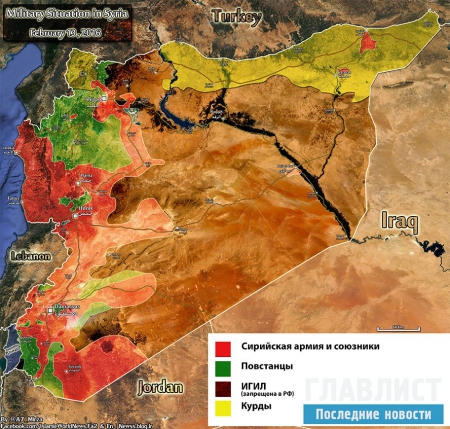 Сирия Россия новости последнего часа 19.02.2016: Карта боевых действий, сводки раненых и убитых