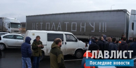 Забастовка дальнобойщиков 2016: Чего ждать от новой волны бунта