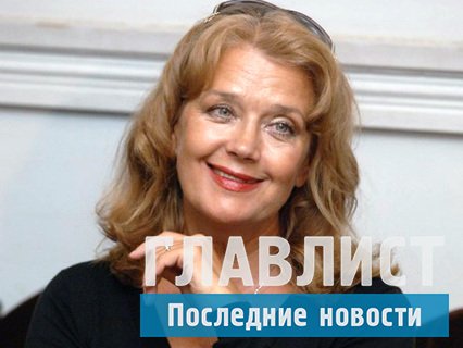Ирина Алферова рассказала о себе накануне юбилея Ирина Алферова рассказала о себе накануне юбилея
