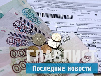 Коммунальные платежи теперь будут платить в зависимости от классификации дома Коммунальные платежи теперь будут платить в зависимости от классификации дома