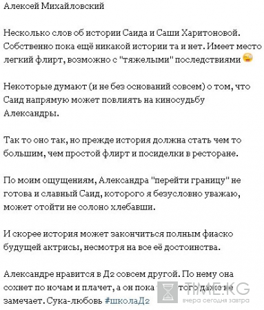 Александр Михайловский рассказал о чувствах Саши Харитоновой