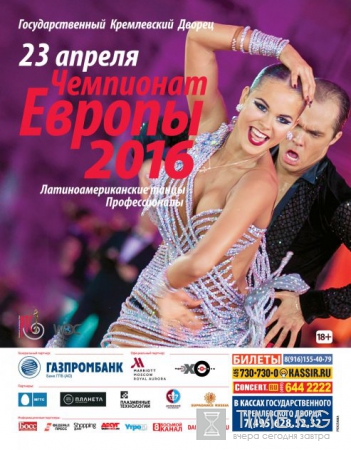 Чемпионат Европы по латиноамериканским танцам 2016 - Руслан Айдаев и Валерия Кожаринова (интервью)