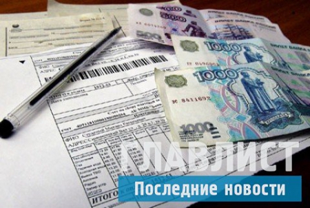 Коммунальные платежи отныне могут потребовать уплатить через суд: новый законопроект предусматривает взыскание имущества должников