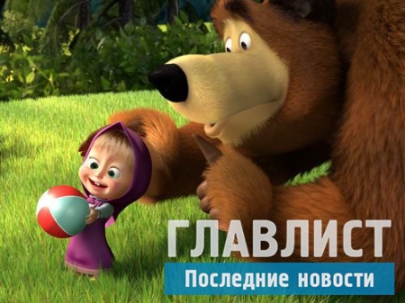 «Маша и медведь» выпустил весеннюю подборку в преддверии выхода новой серии (ВИДЕО)