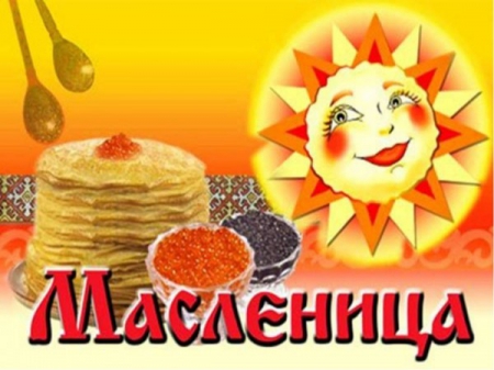 Масленица в Раменском 2016 — мероприятия