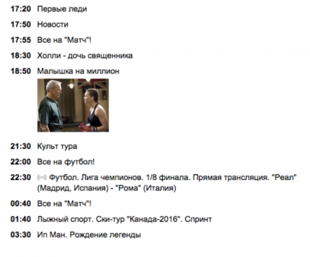 Матч ТВ, программа передач на 8 марта 2016 – хоккей, КХЛ, 1/2 финала конференции Восток – во сколько смотреть