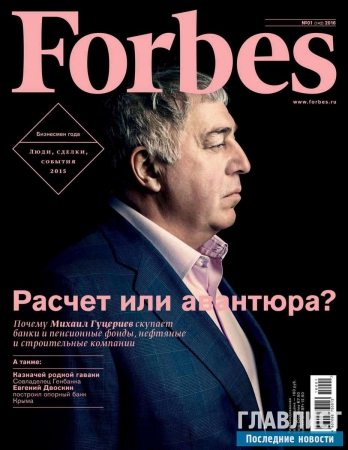 Николай Усков стал главным редактором русской версии журнала «Forbes»