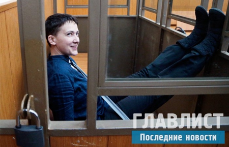Савченко приговорили к 22 годам колонии, осужденная стала громко петь