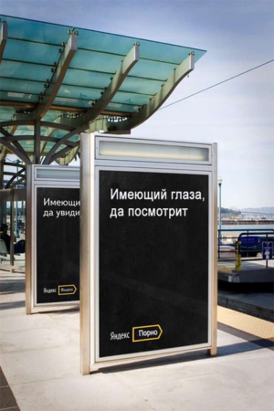 «Яндекс» теперь рекламируют цитаты из Евангелия: шутка удалась!