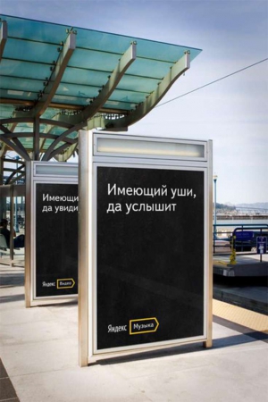 «Яндекс» теперь рекламируют цитаты из Евангелия: шутка удалась!