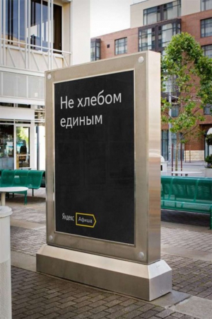 «Яндекс» теперь рекламируют цитаты из Евангелия: шутка удалась!