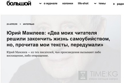 Интервью с умершим писателем в онлайн-журнале удивило пользователей сети