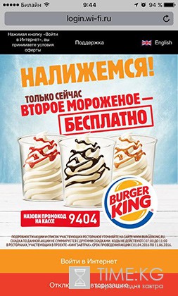 Новый слоган от Burger King: москвичам предлагают «нализаться»