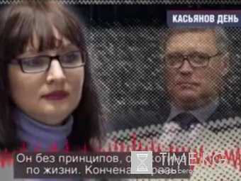 Пелевина и Касьянов: оригинал видео могла записать Пелевина на ручку с камерой (ВИДЕО)