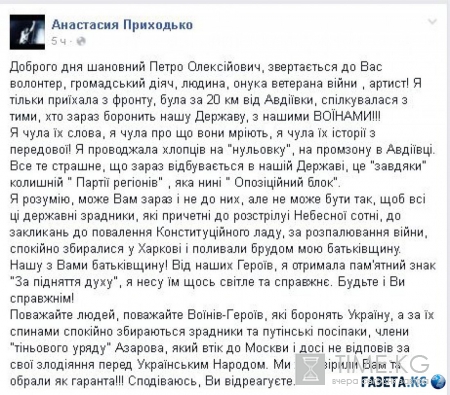 Анастасия Приходько написала обращение к президенту Украины