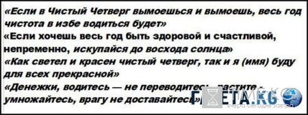 Чистый четверг в 2016 году: какого числа, приметы и обычаи, заговоры и молитвы