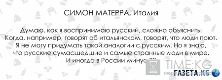Что думают иностранцы о русском языке