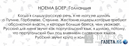 Что думают иностранцы о русском языке