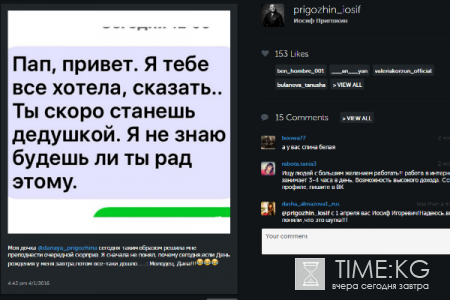 Дочь Иосифа Пригожина сообщила о беременности