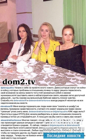 Дом 2 свежие новости: у Алены Юдиной за территорией проекта двое несовершеннолетних детей