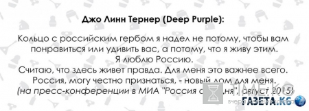 Джо Линн Тернер (Deep Purple) о России