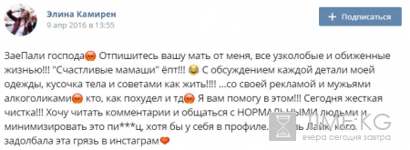 Элина Камирен обложила матом своих подписчиков
