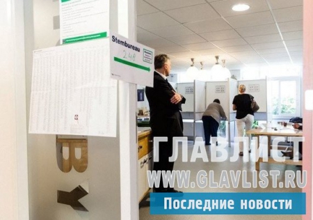 Голландский референдум: Чего ожидает мир от референдума в Нидерландах