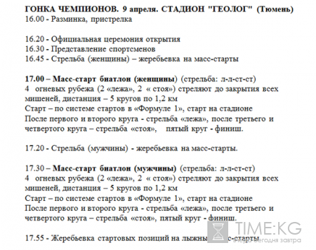 Гонка чемпионов биатлон 2016 в Тюмени 9 04 2016: где будет проходить, участники и расписание и программа соревнований