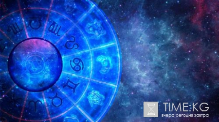 Гороскоп на сегодня, 13 апреля 2016, для всех знаков Зодиака