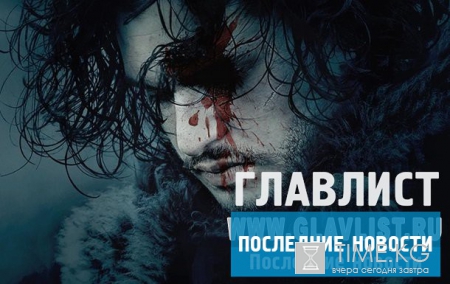 "Игра престолов" 6 сезон: Первые впечатления после премьеры