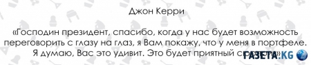 Как из приезда Джона Керри сделали шоу