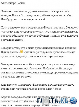 Костя Иванов отказался воспитывать ребенка Саши Гозиас