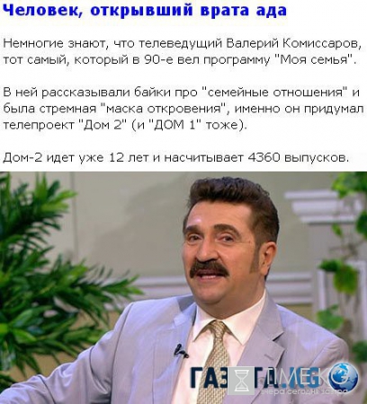 Кто придумал «Дом 2»?