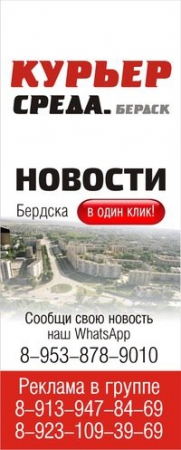 "Курьер. Среда. Бердск": Секрет успешности регионального веб-сайта