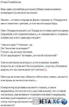 Неизвестный пользователь в сети оскорбил ребенка Салибековых