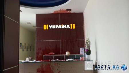 Офис телеканала Украина залили кровью