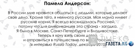 Памела Андерсон о России