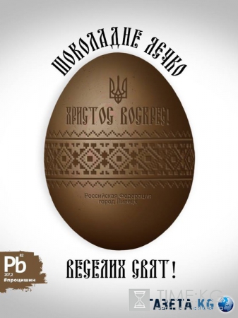 Пасха 2016. Веселые писанки от украинских политиков