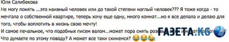 Поклонница обратилась к Юлии Салибековой с необычной просьбой