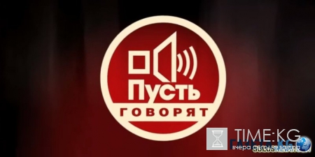 «Пусть говорят» с Андреем Малаховым последний выпуск: Эфир посвящён трагедии в группе Любэ. Смотреть онлайн.